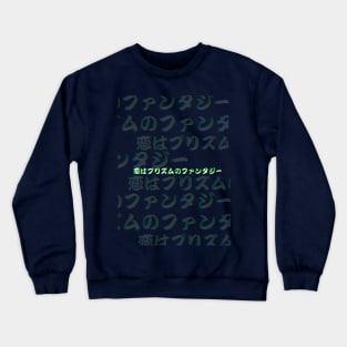 Fantasy Future Funk Crewneck Sweatshirt